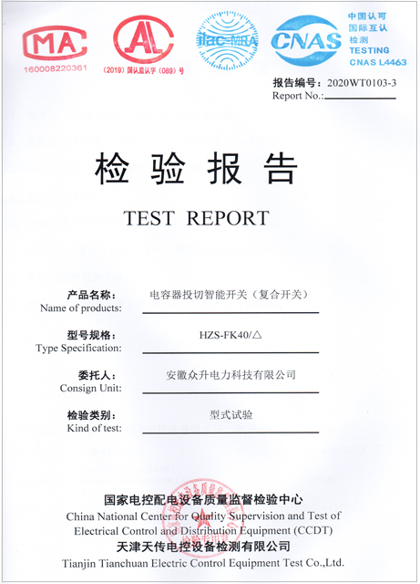復(fù)合開關(guān)檢驗(yàn)報告