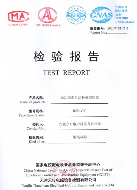 無功功率自動補(bǔ)償控制器檢驗(yàn)報告