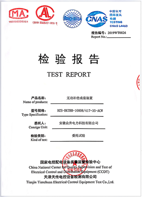 35kV框架式無功補(bǔ)償裝置型式試驗(yàn)報告